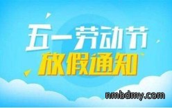 2022年五一劳动节放假通知