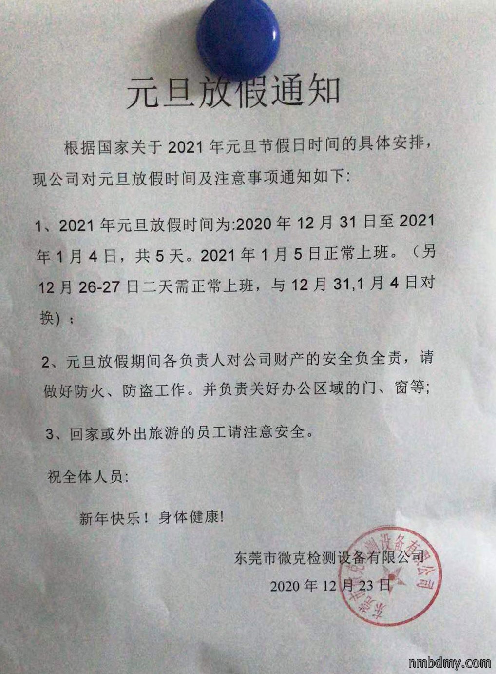 微克仪器2021年元旦放假通知(图1) 微克仪器2021年元旦放假通知(图1)