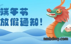 2023年端午节放假通知