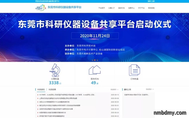 首批上线3338台 东莞科研仪器设备共享平台启用(图1) 首批上线3338台 东莞科研仪器设备共享平台启用(图1)