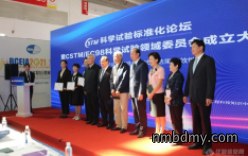 科学试验标准化论坛暨CSTM委员会成立大会成功举办