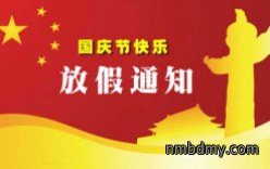 微克仪器2024年国庆放假通知