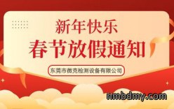 微克仪器2022年春节放假通知