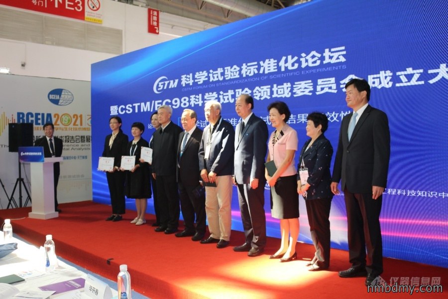 科学试验标准化论坛暨CSTM科学试验领域委员会成立大会成功举办(图7) 科学试验标准化论坛暨CSTM科学试验领域委员会成立大会成功举办(图7)