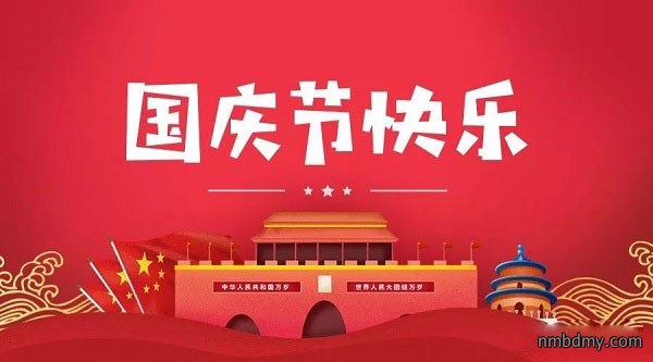 guoqing.jpg