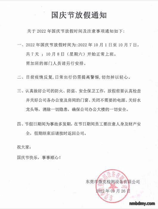 国庆节放假通知(图1) 微信图片_20220926111329.jpg
