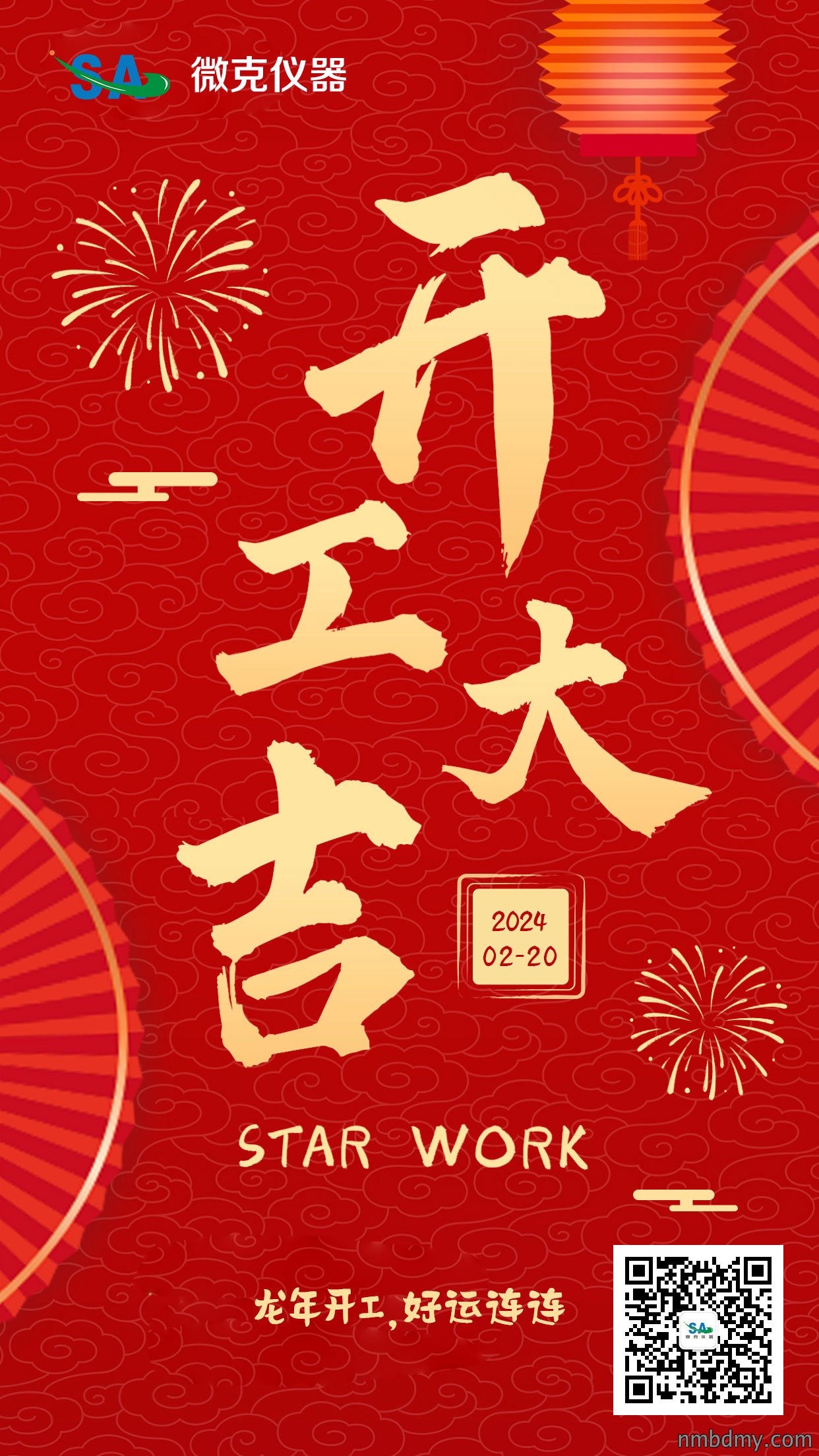 开工大吉.jpg