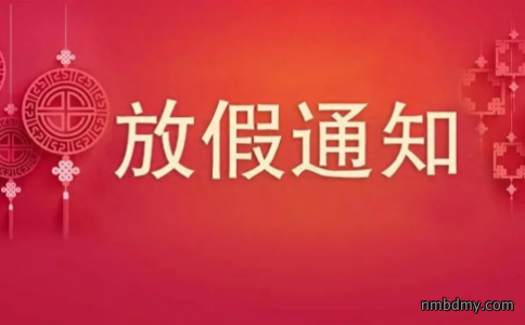 微克仪器2026年春节放假通知