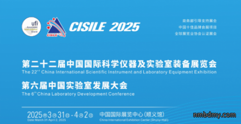 第二十二届中国国际科学仪器及实验室装备展览会将于3月31日在