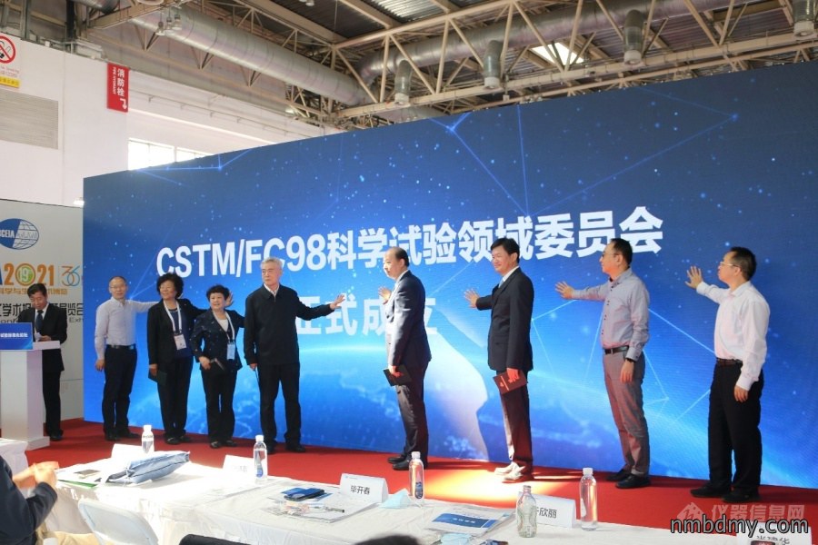 科学试验标准化论坛暨CSTM科学试验领域委员会成立大会成功举办(图1) 科学试验标准化论坛暨CSTM科学试验领域委员会成立大会成功举办(图1)