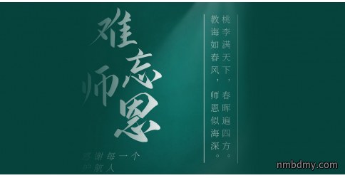 师恩难忘，微克感谢每一个护航人