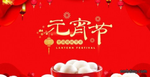 微克仪器恭祝新老客户元宵节快乐，牛年大吉