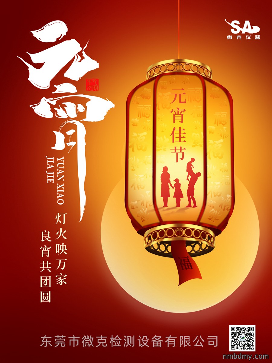 微克仪器恭祝新老客户元宵节快乐,牛年大吉(图1) 微克仪器恭祝新老客户元宵节快乐,牛年大吉(图1)