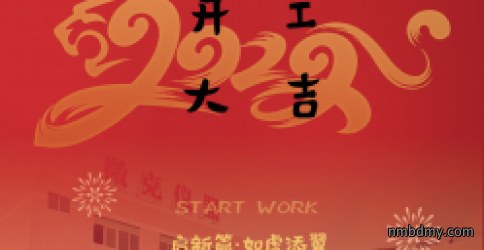 开工大吉，微克一如既往，为新老客户研发生产高品质仪器
