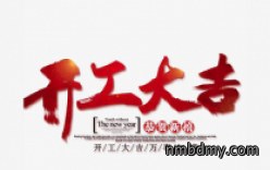 致微克公司客户~我司开工须知