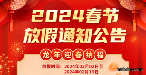 微克仪器2024春节放假通知