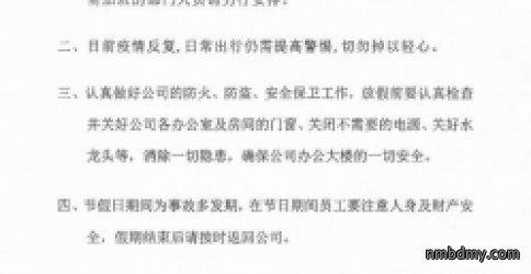 国庆节放假通知