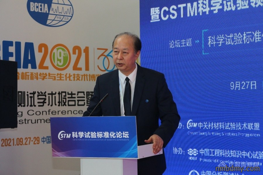 科学试验标准化论坛暨CSTM科学试验领域委员会成立大会成功举办(图4) 科学试验标准化论坛暨CSTM科学试验领域委员会成立大会成功举办(图4)