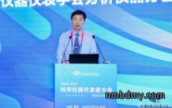 2024科学仪器开发者大会于青岛隆重召开