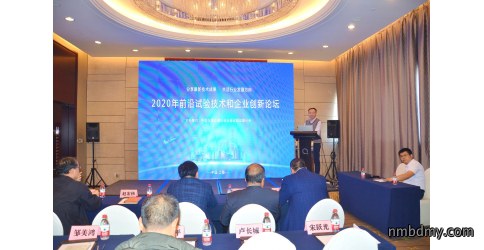 2020年前沿试验技术和企业创新论坛在上海顺利召开