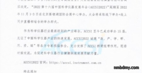 第十六届中国科学仪器发展年会将于11月1-3日在京举行