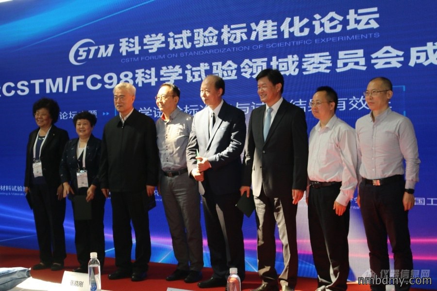 科学试验标准化论坛暨CSTM科学试验领域委员会成立大会成功举办(图5) 科学试验标准化论坛暨CSTM科学试验领域委员会成立大会成功举办(图5)