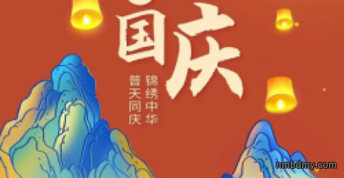 2023年中秋国庆放假通知