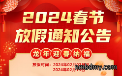 微克仪器2024春节放假通知
