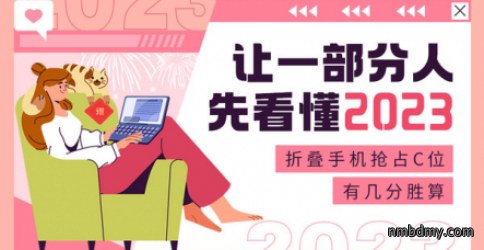 让一部分人先看懂2023:折叠手机抢占C位有几分胜算