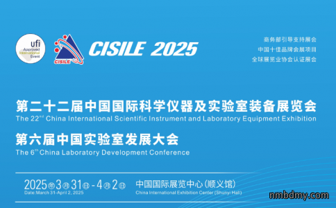 第二十二届中国国际科学仪器及实验室装备展览会将于3月31日在北京举行