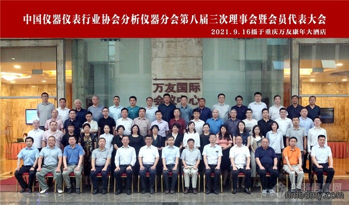 中国仪器仪表行业协会分析仪器分会2021年会圆满召开!(图17) 5_副本.png