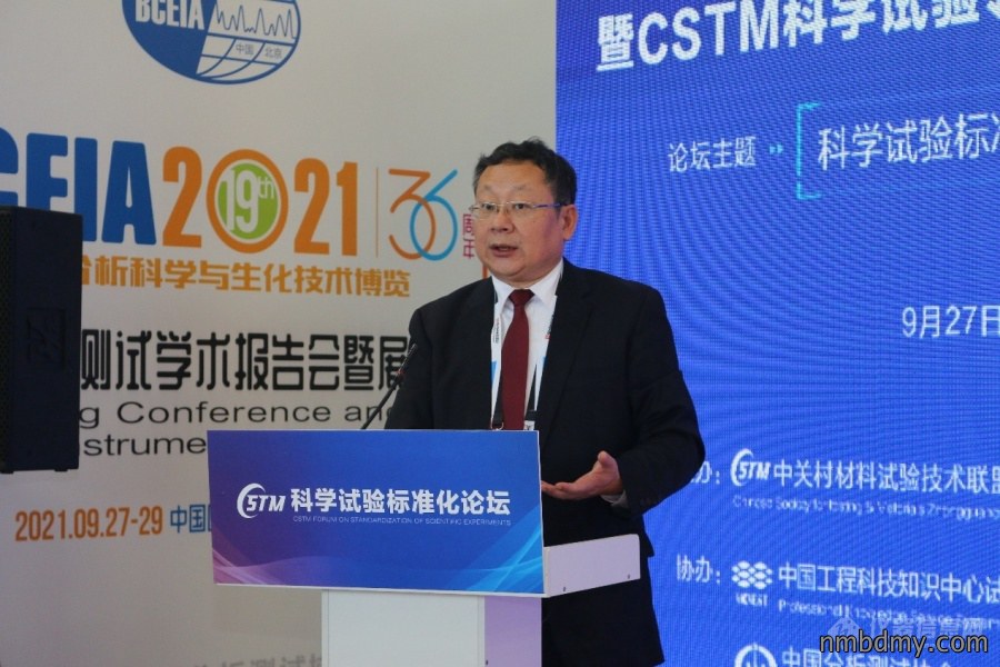 科学试验标准化论坛暨CSTM科学试验领域委员会成立大会成功举办(图9) 科学试验标准化论坛暨CSTM科学试验领域委员会成立大会成功举办(图9)