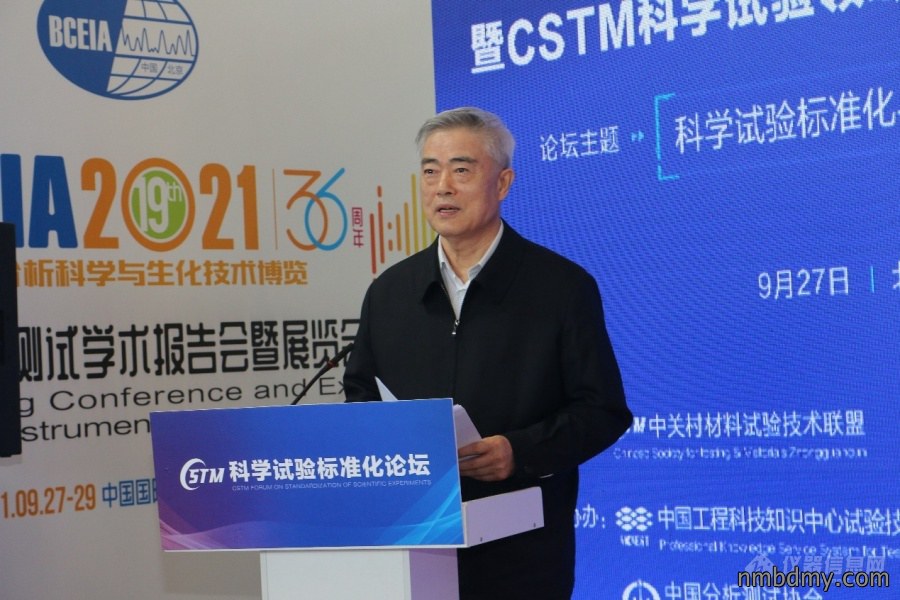 科学试验标准化论坛暨CSTM科学试验领域委员会成立大会成功举办(图3) 科学试验标准化论坛暨CSTM科学试验领域委员会成立大会成功举办(图3)