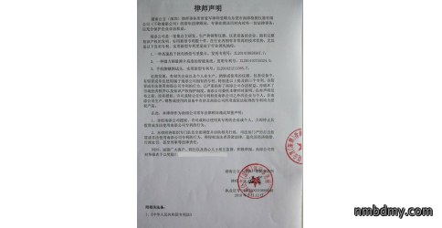 南添仪器律师声明