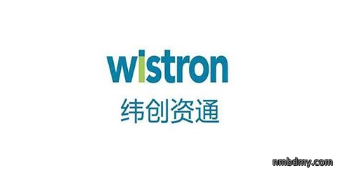 纬创资通