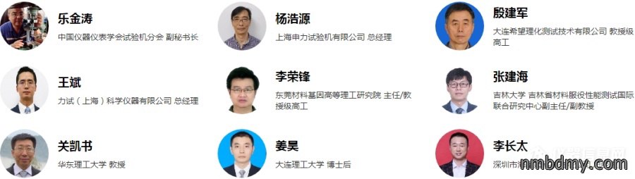 首届“试验机与试验技术”网络会将召开，日程揭晓！(图5)