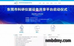 首批上线3338台 东莞科研仪器设备共享平台启用