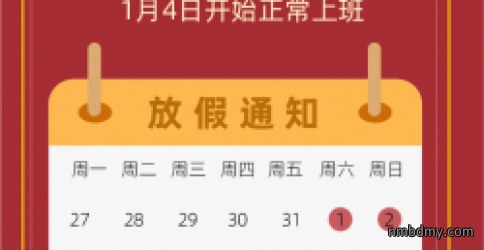 微克仪器2022年元旦放假通知