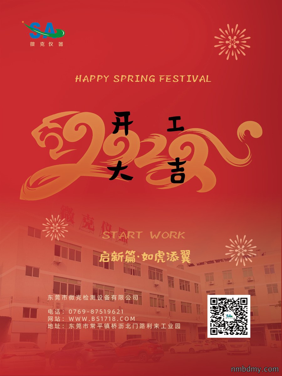 虎年海报-开工大吉.jpg001.jpg