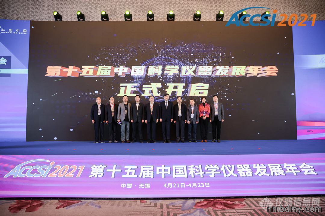 2021第十五届中国科学仪器发展年会在无锡盛大开幕!(图2) 8.jpg