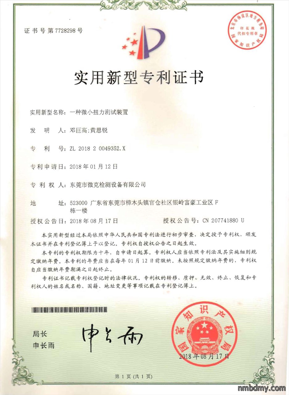 微克仪器完善摄像头模组扭力试验机(图1) 微克仪器完善摄像头模组扭力试验机(图1)